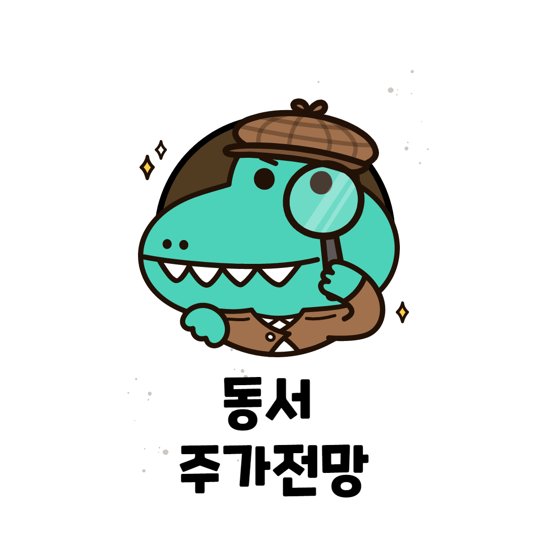  동서 주가 전망 ( 이제 내수는 답이 없다 )