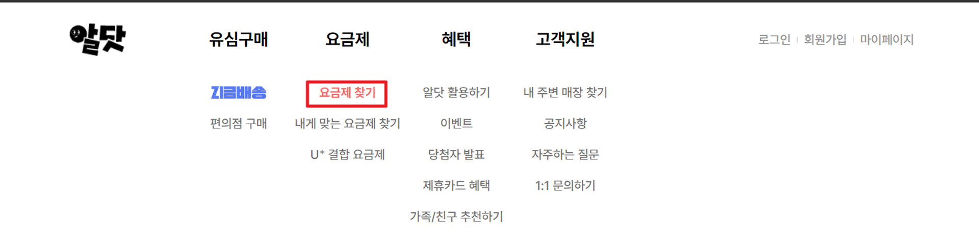 요금제 찾기 메뉴 위치