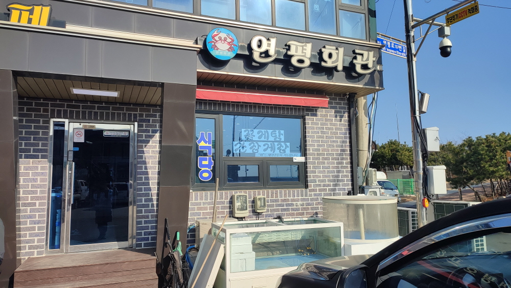 Yeonpyeonghoegwan (연평회관) 2