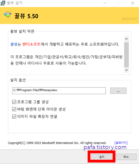 꿀뷰 설치 팝업