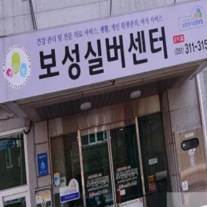 윤금노인요양원 이미지