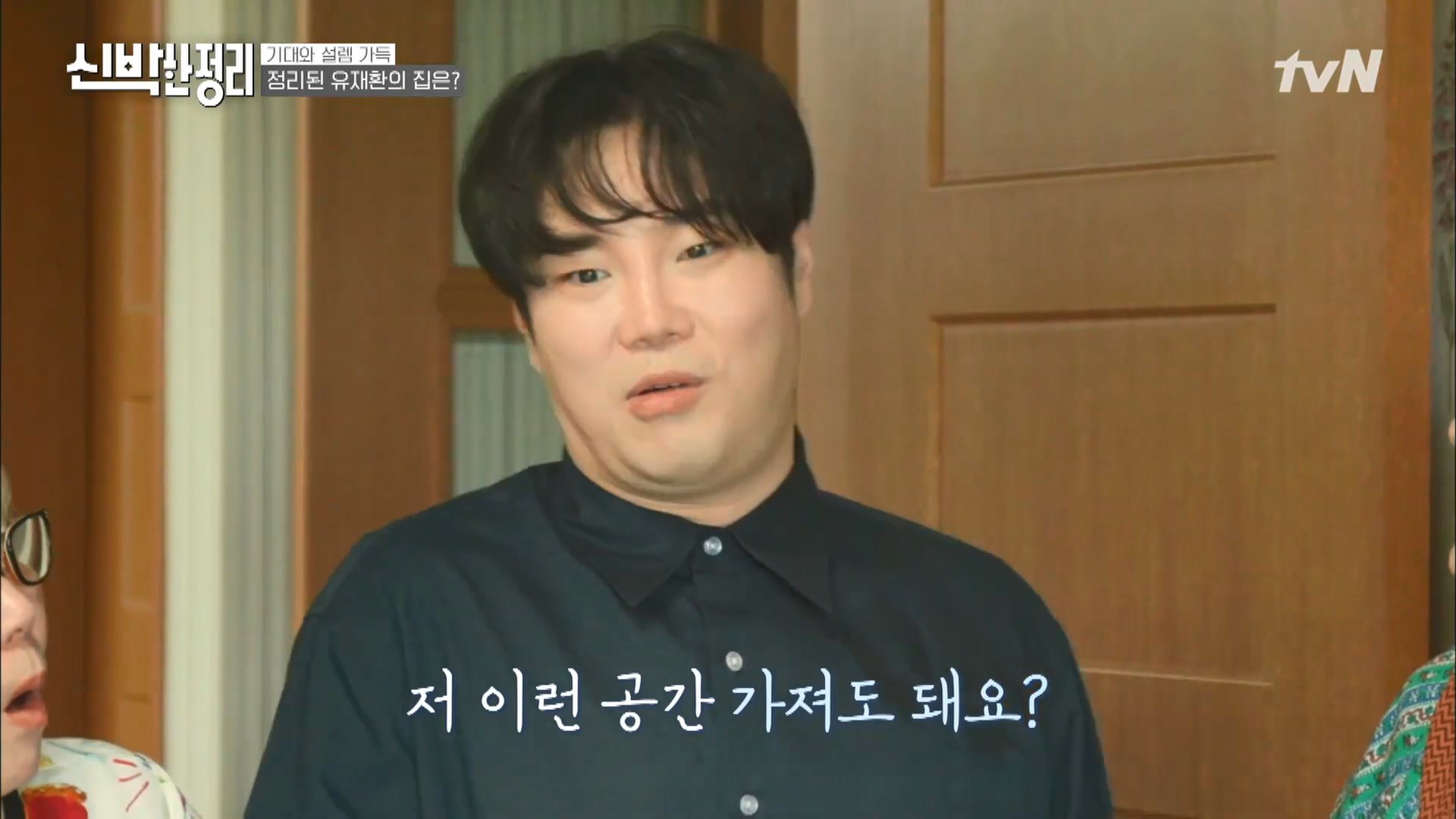  신박한 정리 유재환 홀어머니 두 식구 집 공간 전문가 정리 힐링