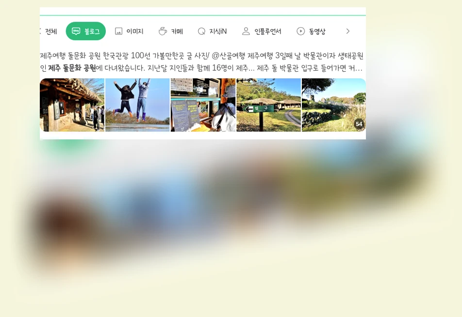 제주돌문화공원_1_subsection