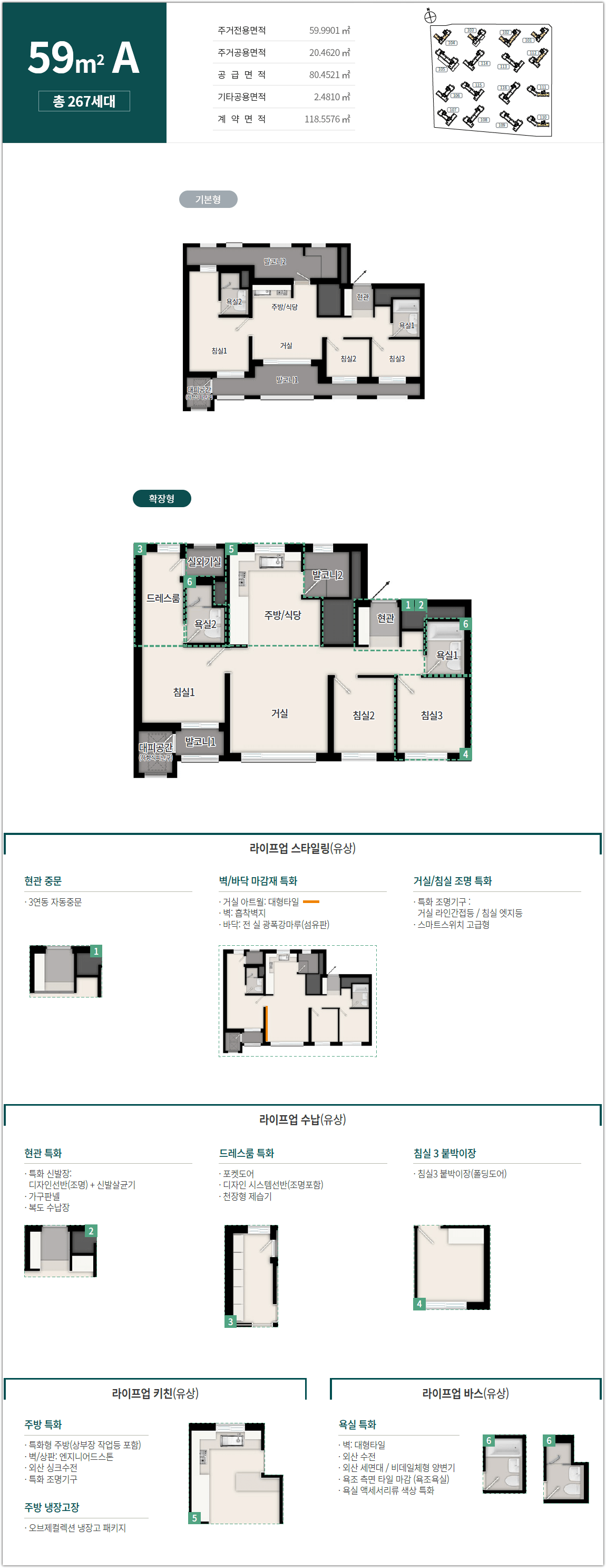 탕정 푸르지오 리버파크 59A타입 평면도와 옵션