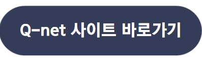 1년 이내 취업하는 국가기술자격증 취업률 순위