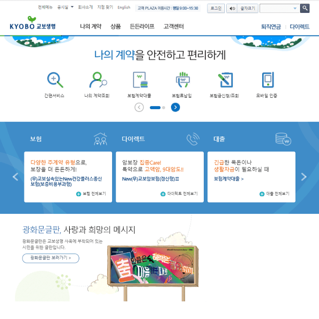  교보생명 홈페이지 바로가기