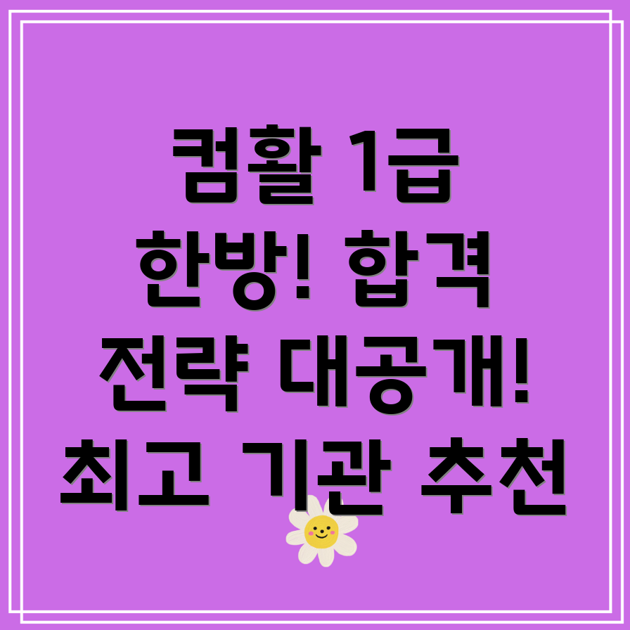 컴활 1급 서면 교육