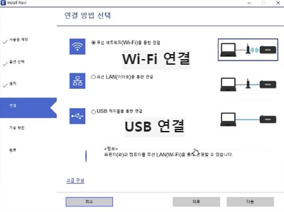 엡손 프린터 연결 방법 선택 이미지