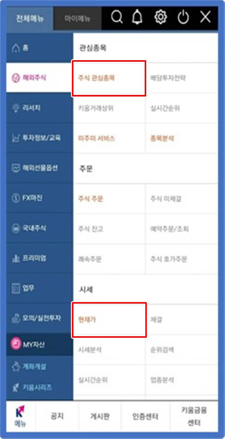키움-증권-MTS-메뉴