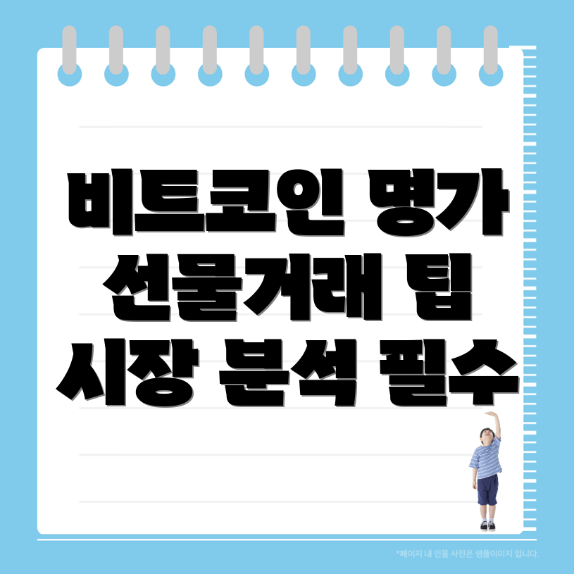 비트코인 선물거래소