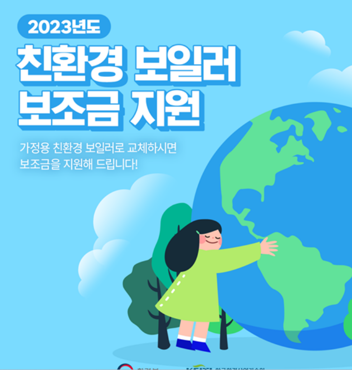  보일러 교체 지원금 신청 방법 정리