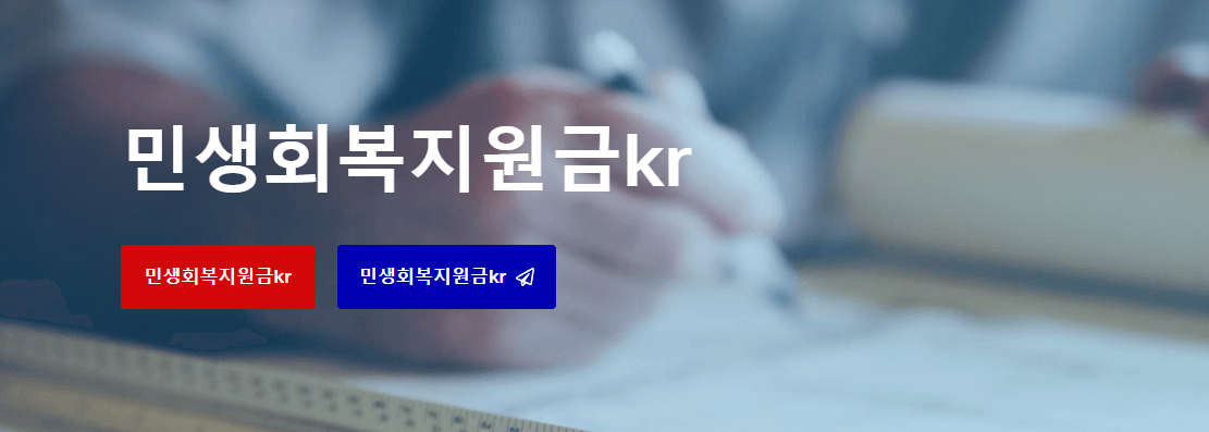 민생회복지원금 25만원(+수급자 신청) - 신청사이트 사진