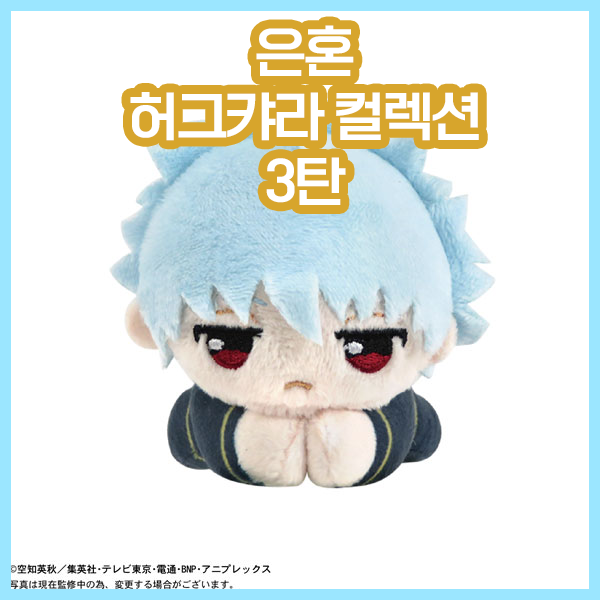  [은혼] 허그캬라 컬렉션 3탄