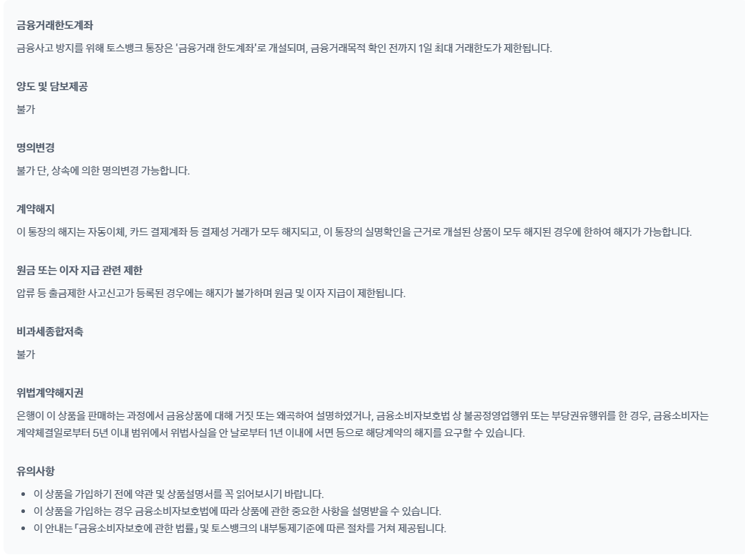 토스뱅크 파킹통장 만들기, 계좌 개설방법
