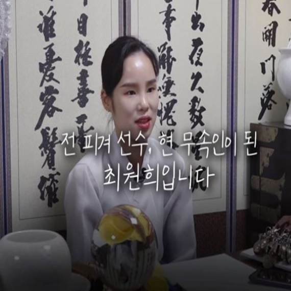  무속인 최원희점집 정보 및 무속인 된 사연