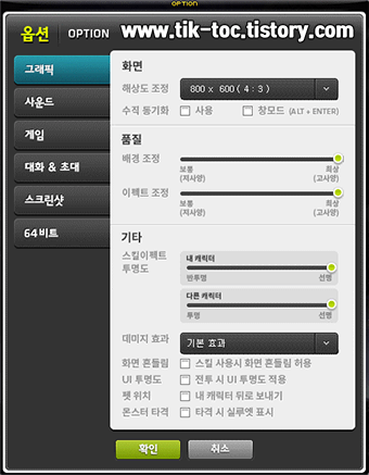 메이플 그래픽 옵션 설정 설마 아직도 기본 설정으로 쓰시나요? - Tik-Toc Blog 메이플 그래픽 옵션 설정 설마 아직도 기본 설정으로 쓰시나요? - Tik-Toc Blog