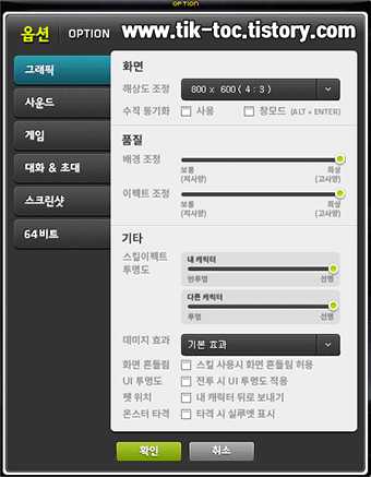 메이플스토리 옵션 &gt; 그래픽 설정 화면 한눈에 보기