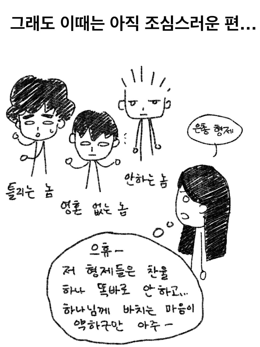 은총 형제에게 말을 거는 동희