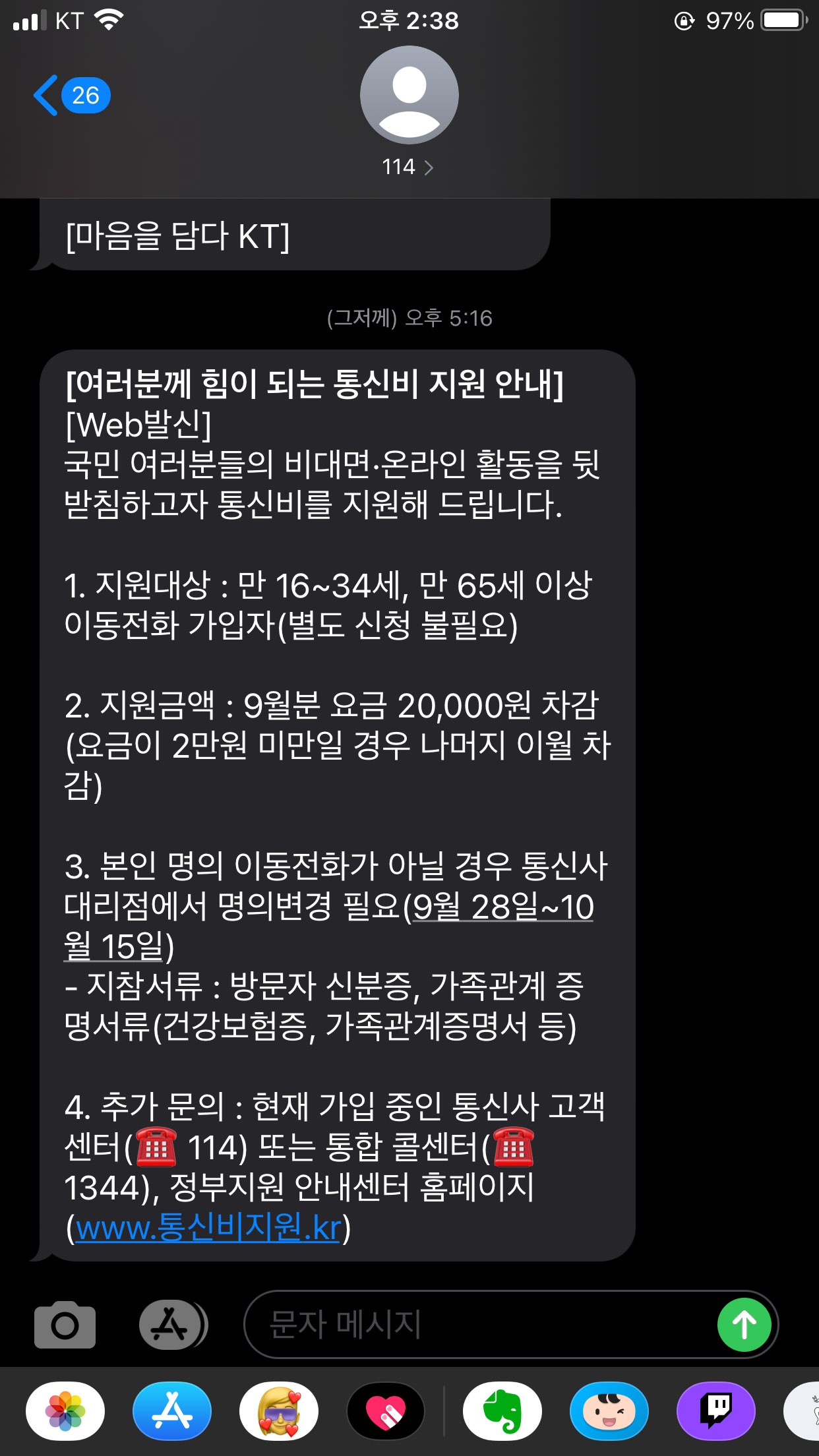  [통신비 지원] 나도 받을 수 있을까? 정부 지원 사이트에서 지원여부 확인하기