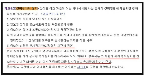 경매 낙찰후 취하절차 낙찰후 채무자가 소유권을 유지하는 방법 -