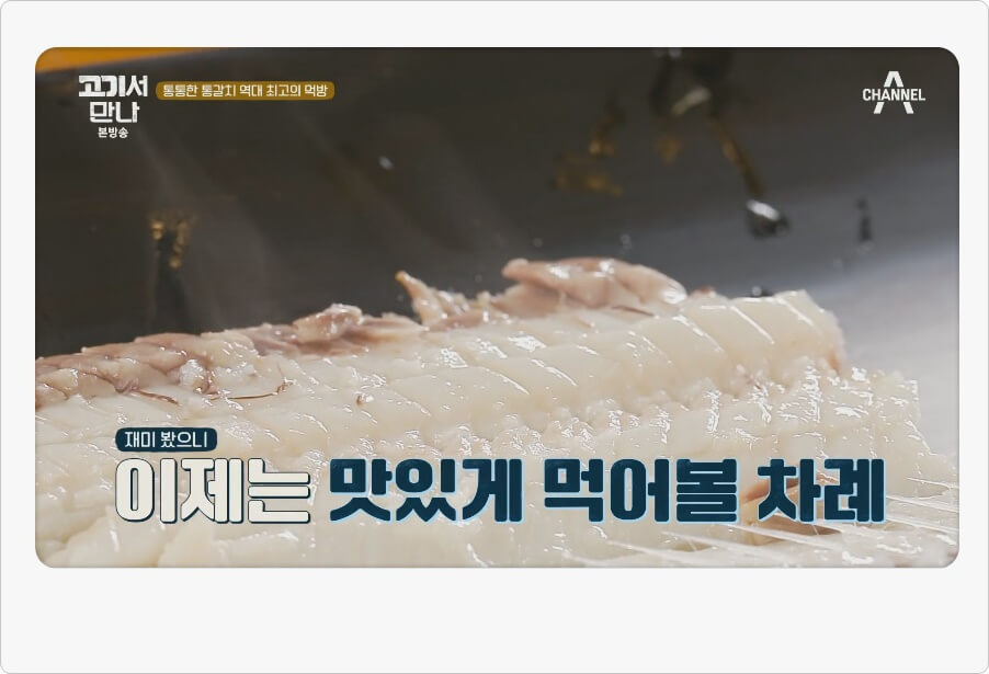 갈치 해체쇼