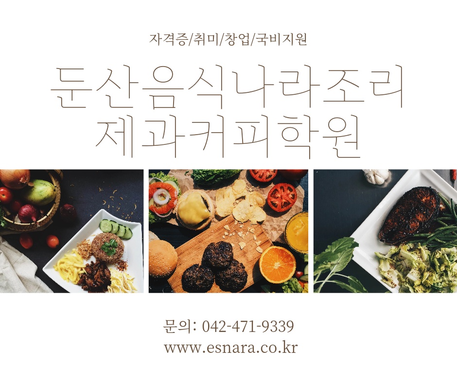 둔산요리제과제빵학원 이미지