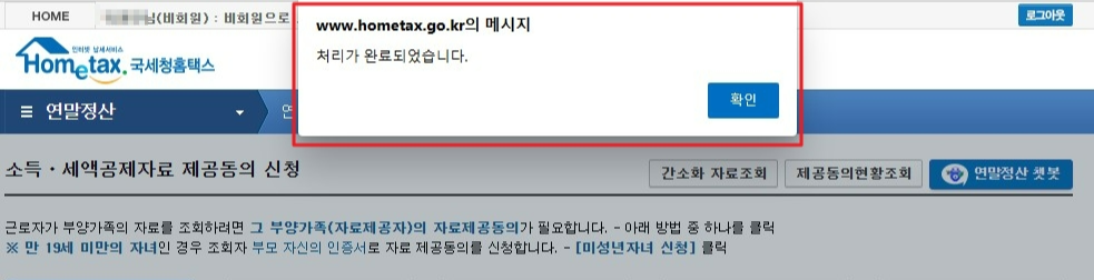 연말정산 부양가족 기준 기본공제 인적공제 등록 방법