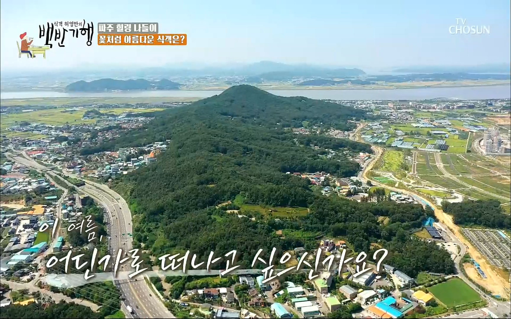 식객 허영만의 백반기행.E163.220805p.H264-F1RST.mp4_20220806_180759.136.jpg