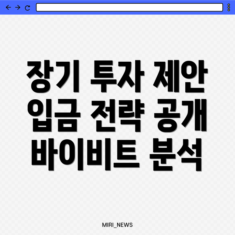 바이비트 입금방법
