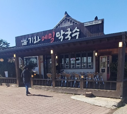 기와메밀막국수 입구