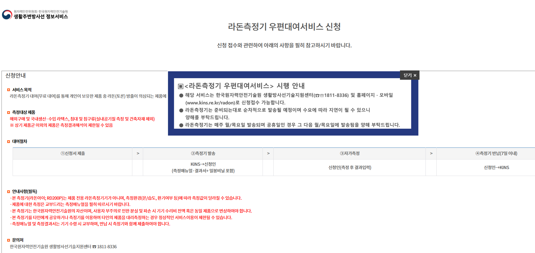 라돈측정기-우편대여서비스