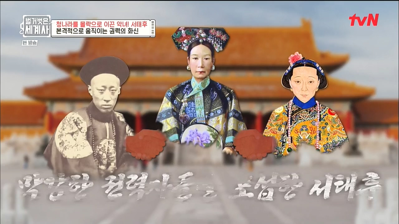 벌거벗은 세계사.E67.221005p-NICE.mp4_20221029_194416.533.jpg