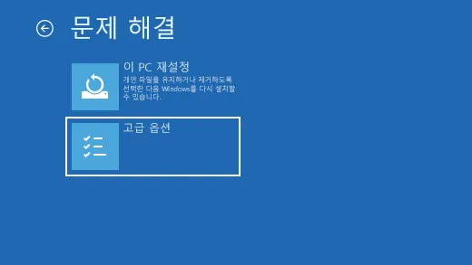 안전 모드 진입하는 법