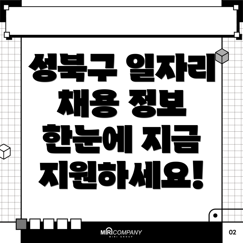 서울 성북구 성북동 채용정보