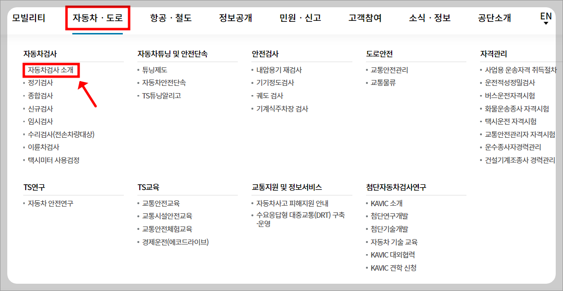 자동차검사 수수료, 2024년 교통안전공단 자동차검사별 수수료 및 할인 혜택