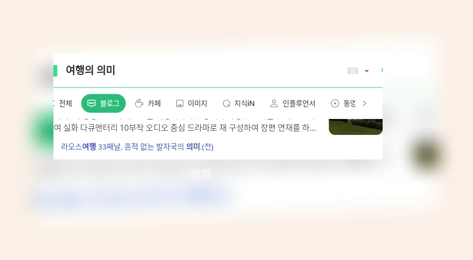 여행의 의미_1_subsection