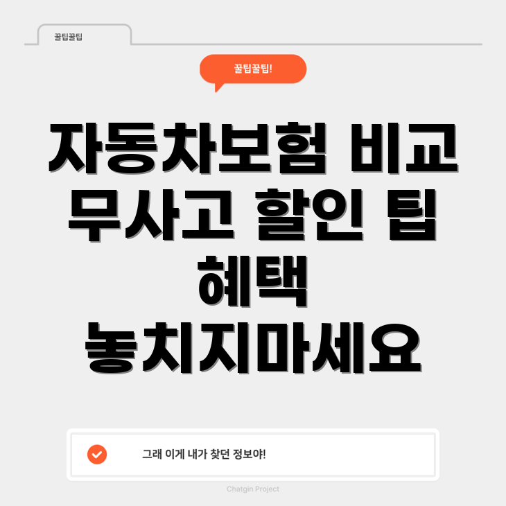 다이렉트 자동차보험 비교견적사이트