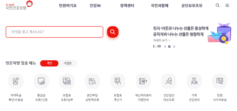 지역의료보험료 계산방법(지역건강보험료) 건강보험 지역가입자 11