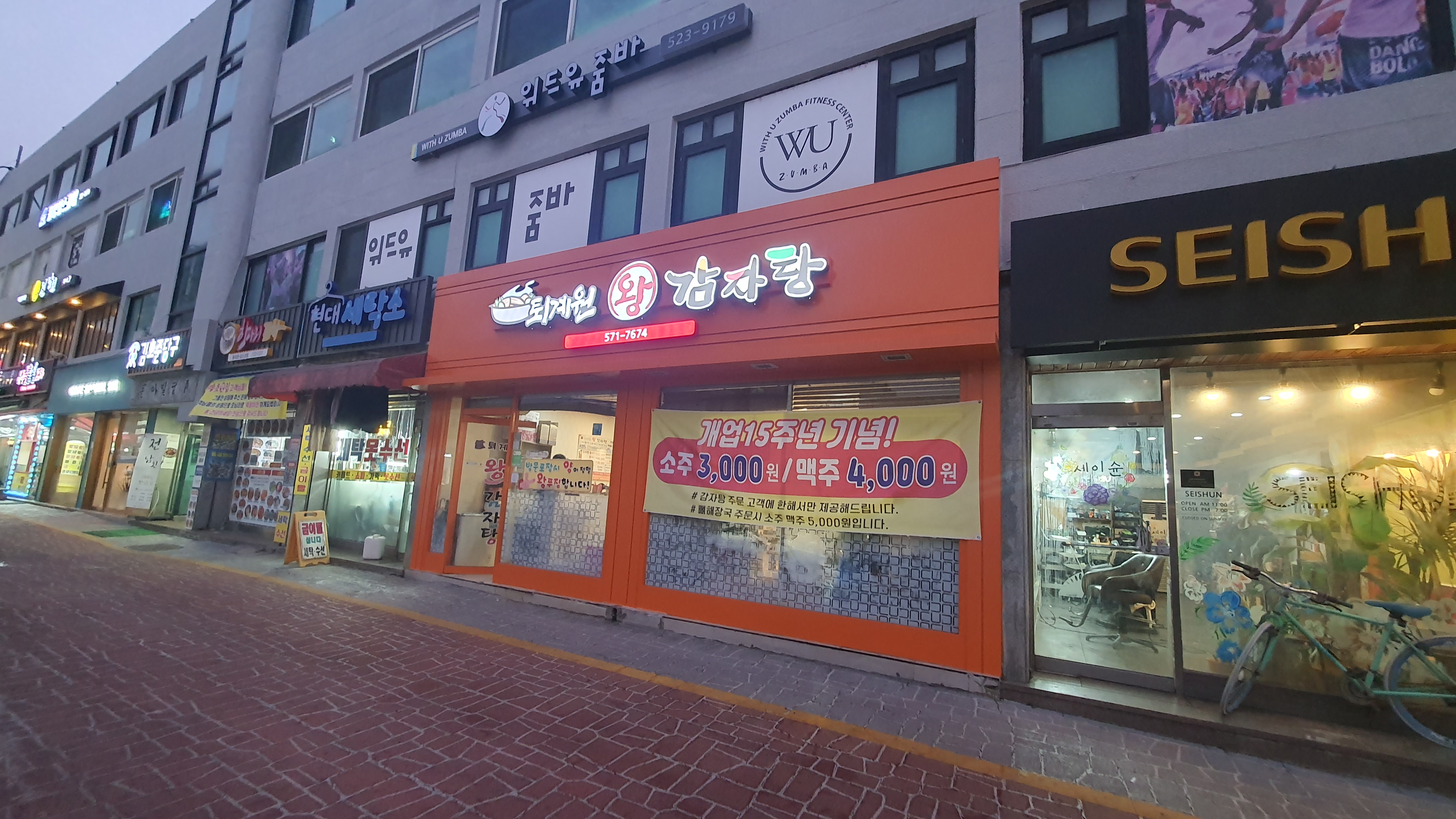 퇴계원왕감자탕 1