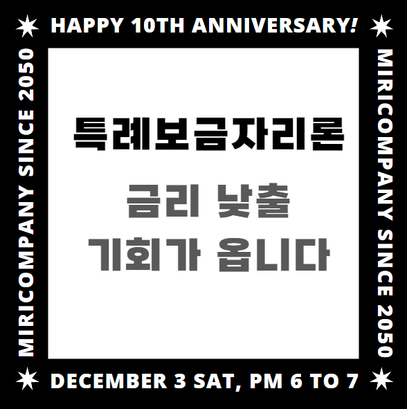  특례보금자리론 신청방법 자격조건 - 1월30일 시행 핵심정리