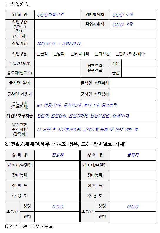 터널굴착작업 작업계획서 작성 예시 한글파일