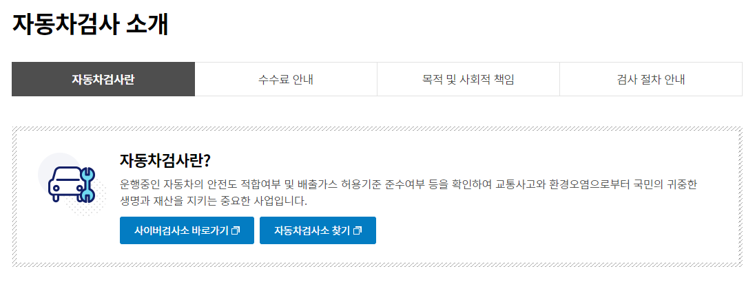자동차검사기간 조회