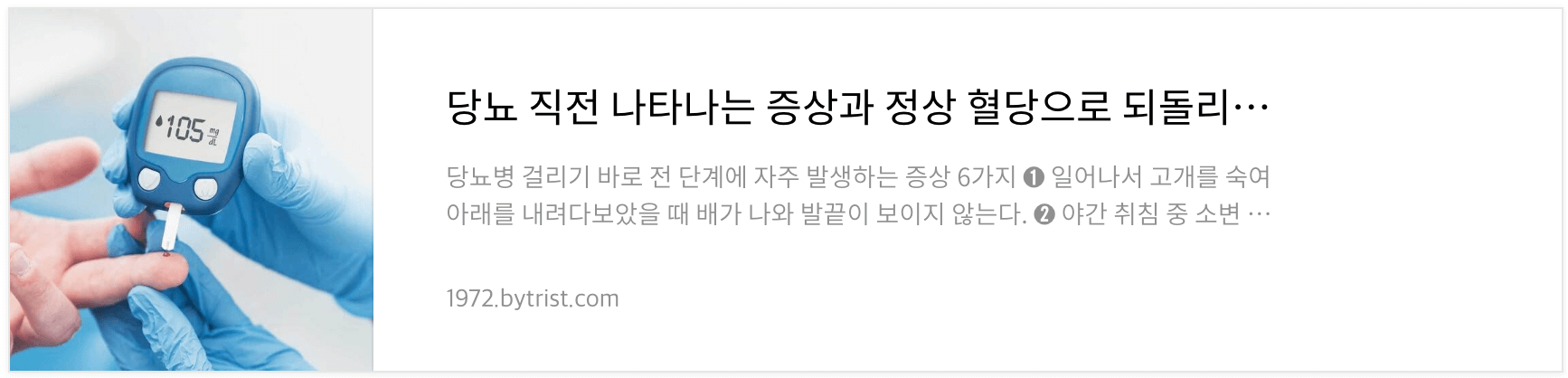 당뇨와 혈당