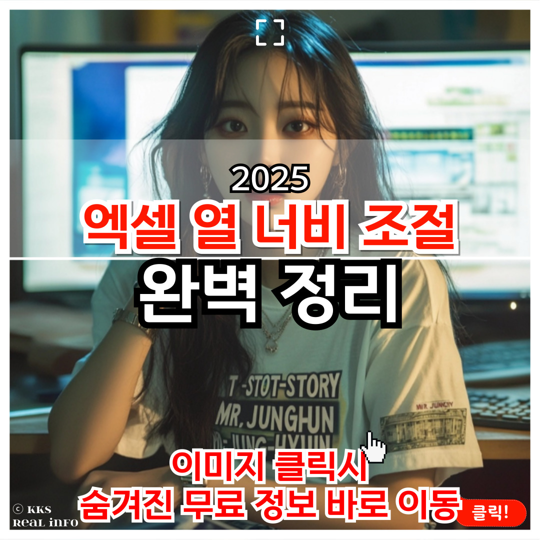 엑셀 열 너비 조절 방법 완벽 정리