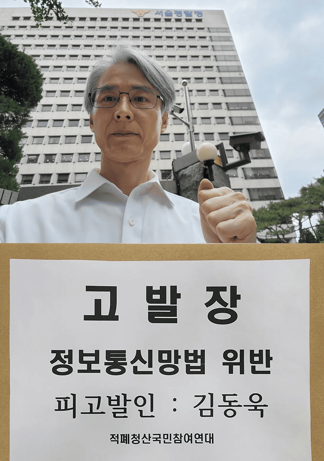 JK김동욱에 대한 고발을 진행한 신승목 적폐청산 국민참여연대 대표