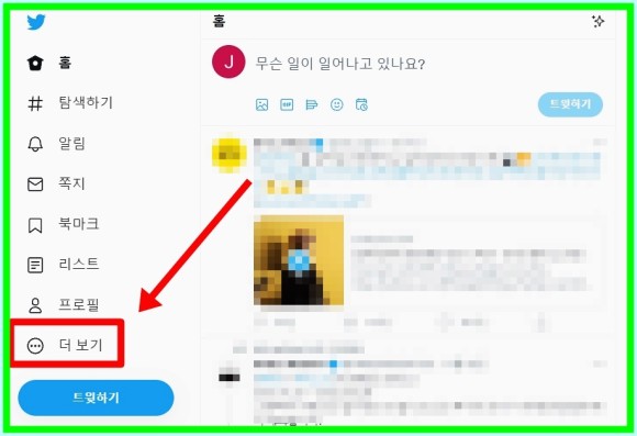 ●계정 비활성화가 우선? 트위터 탈퇴는 9
