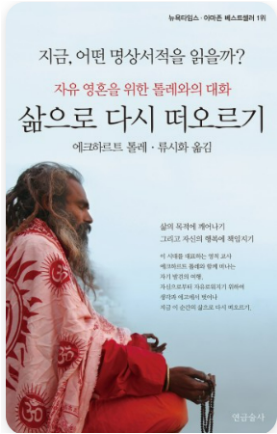삶으로 다시 떠오르기. 책표지