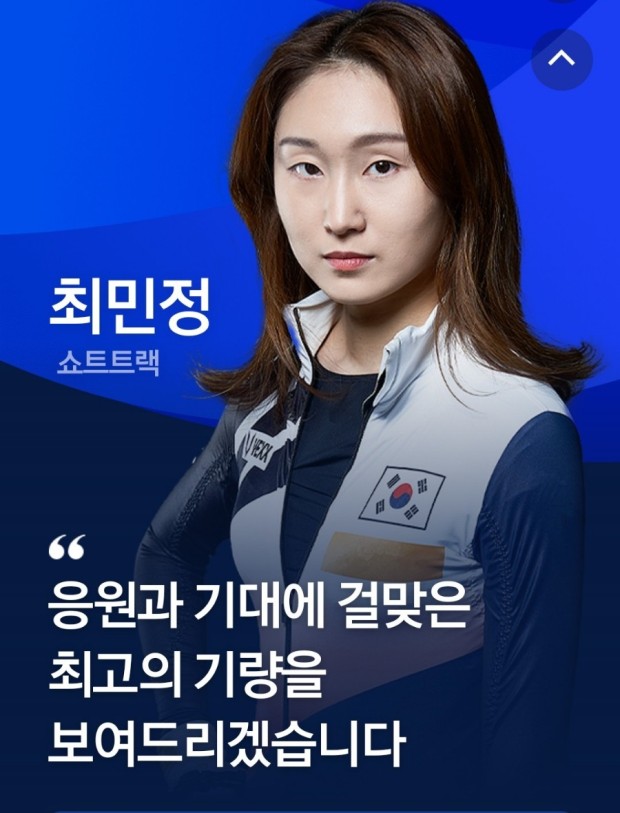  최민정 프로필 (쇼트트랙)