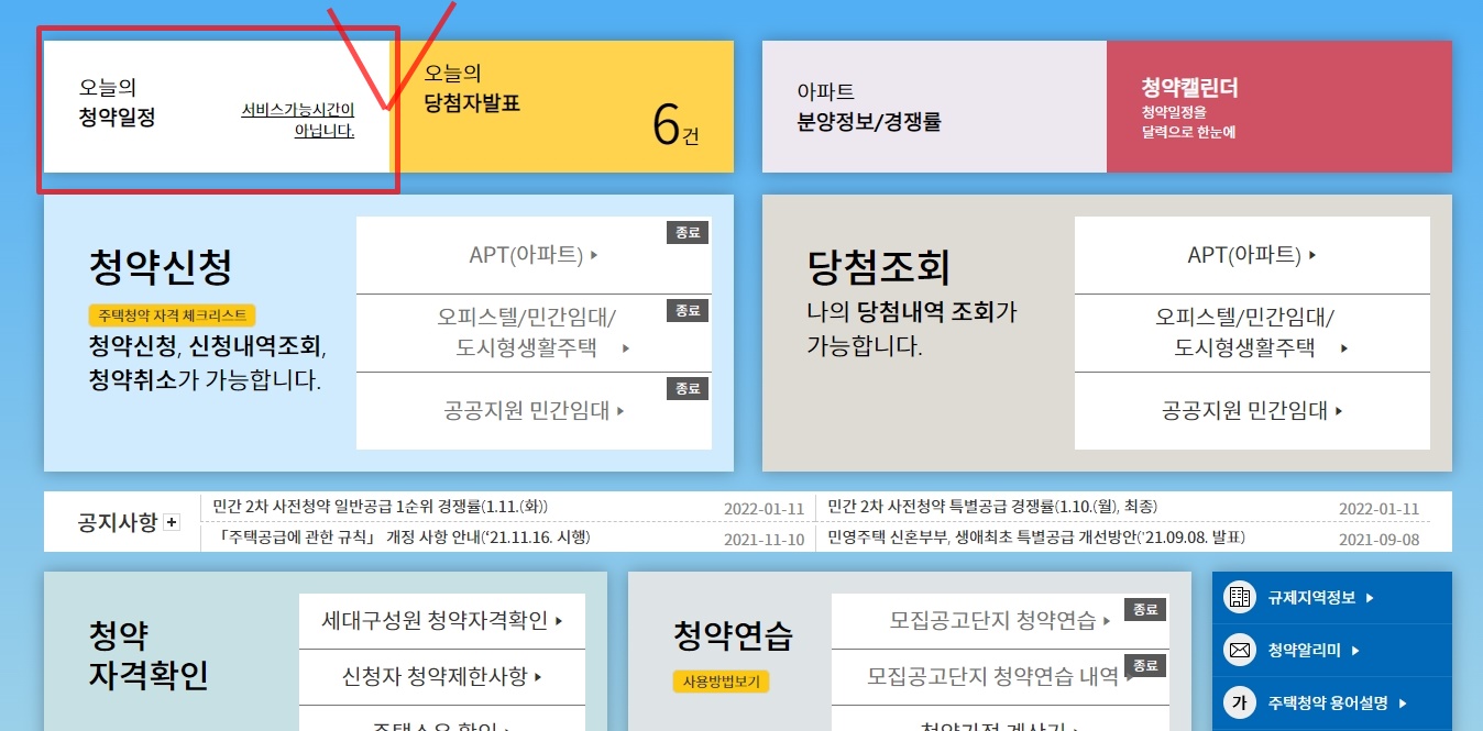 오늘의 청약 일정 버튼