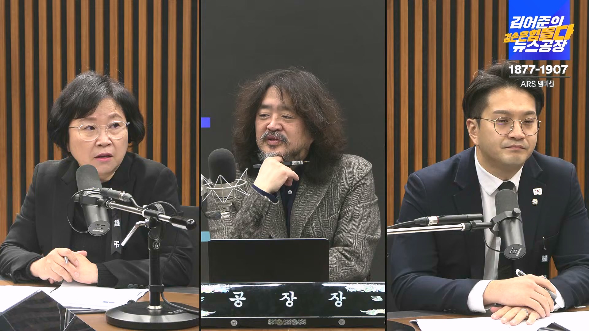김어준의 겸손은힘들다 뉴스공장 2025년 1월 1일 수요일 [김민석, 신장식, 겸손NSC, 김현, 전용기, 박지원, 스포츠공장] (1080p_30fps_H264-128kbit_AAC).mp4_20250101_131755.250.jpg